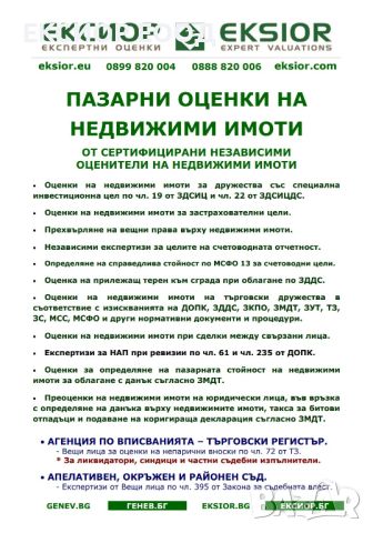 Оценки на недвижими имоти и други активи, снимка 13 - Счетоводни услуги - 46686813