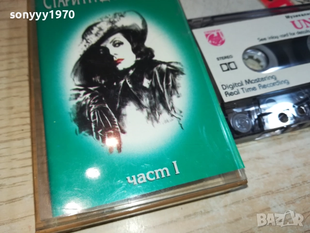 СТАРИ ГРАДСКИ ПЕСНИ 1-UNISON TAPE 0309251102, снимка 9 - Аудио касети - 51588919