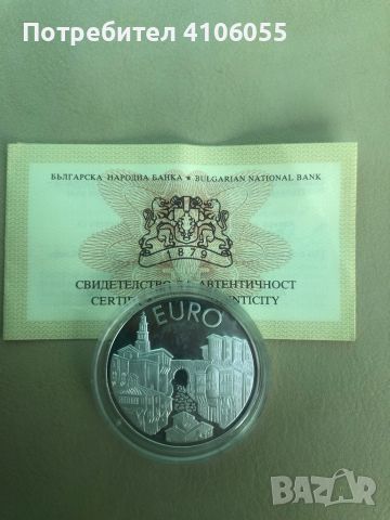 Сребърна монета “ Европейски месец на културата- Пловдив”, снимка 4 - Нумизматика и бонистика - 45860301
