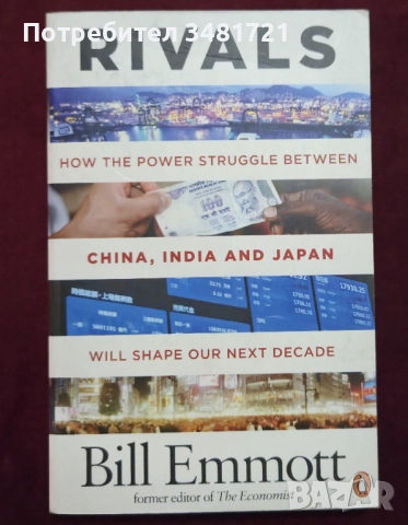Африка, Азия, Китай - геополитика, история, икономика, тенденции - 10 книги, снимка 4 - Художествена литература - 52510566
