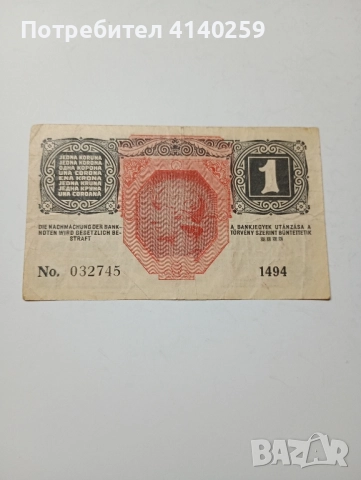 АВСТРО -УНГАРИЯ БАНКНОТА 1 КРОНА 1916 г , снимка 4 - Нумизматика и бонистика - 52469242