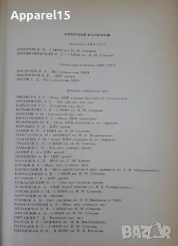 Справочник практического врача, снимка 3 - Енциклопедии, справочници - 48323780