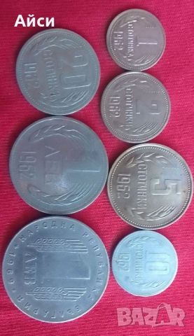 Лот монети 62 - 69 г.  -  5 лв.