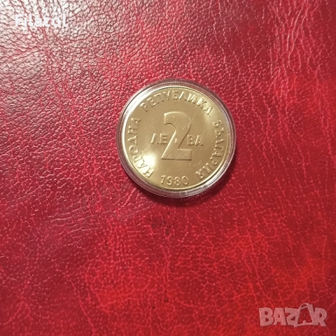 2 лева 1980 година Йордан Йовков, снимка 2 - Нумизматика и бонистика - 51474296