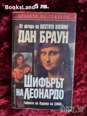 Всички книги по 5 лв. за брой , снимка 7 - Художествена литература - 47694496