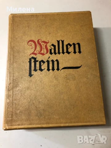 Трилогия на Шилер 