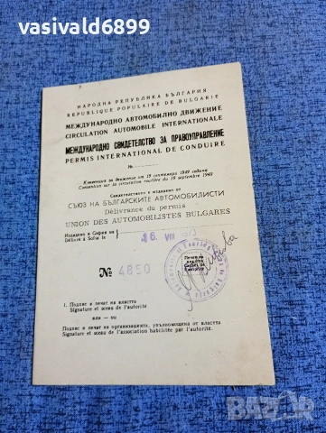 "Международно свидетелство за правоуправление"