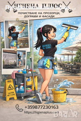 ✨ Хигиена Плюс – Професионално почистване без компромис! ✨ Предлагаме основно и абонаментно почиства