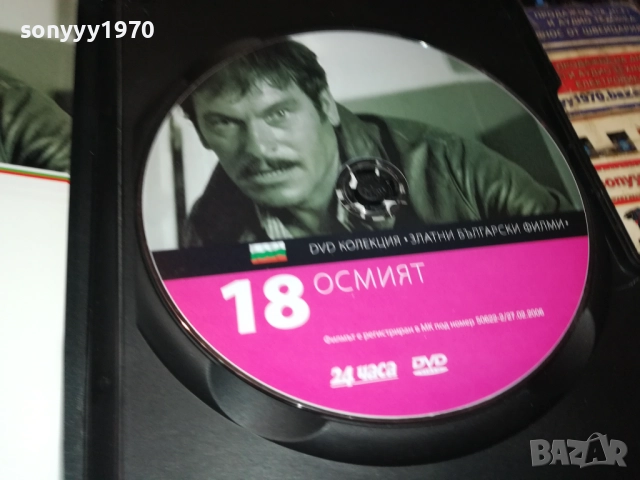 ОСМИЯТ ДВД 2009251626, снимка 6 - DVD филми - 51779152