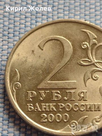Юбилейна монета 2 рубли 2000г. Русия МУРМАНСК рядка за КОЛЕКЦИОНЕРИ 43431, снимка 3 - Нумизматика и бонистика - 44987551