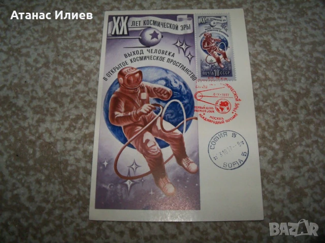 Карта максимум Космос - Разходка на човек в открития космос