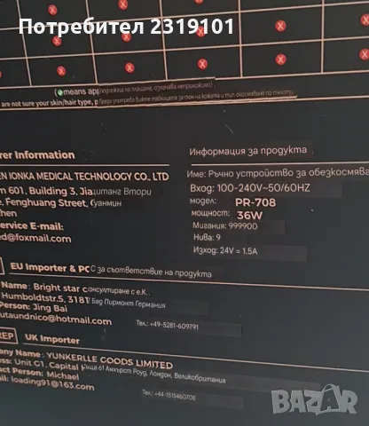 Уредът за епилация със система за охлаждане с лед!, снимка 3 - Други - 50440316