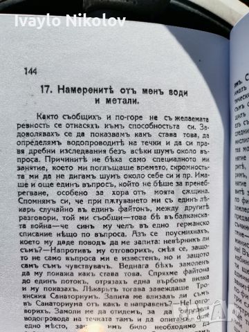 ."Показващата пръчка...способ за откриване:вода,злато,Сребро, снимка 1 - Други ценни предмети - 46037171