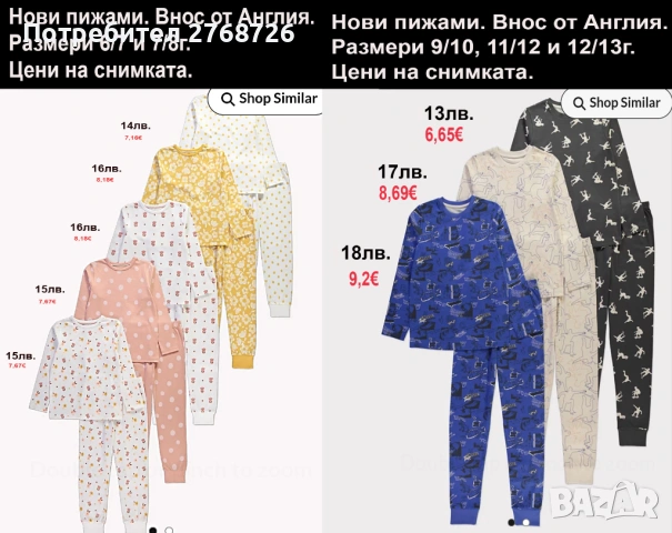 Нови пижами, внос от Англия, снимка 13 - Детски пижами - 51383187