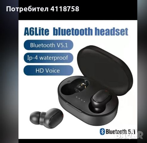Bluetooth слушалки 
