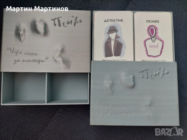 Кутия за настолна игра Психо , снимка 4 - Образователни игри - 52510400