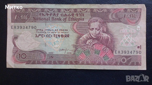 10 бир Етиопия 
