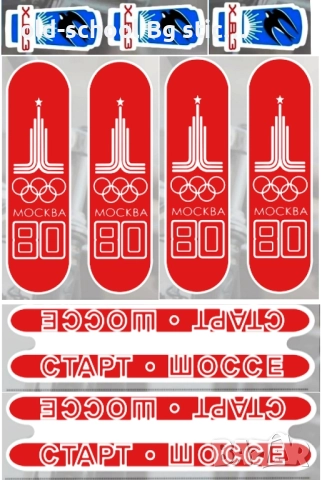 Облепване на 'BG/USSR' Велосипеди , снимка 17 - Други ценни предмети - 49610938