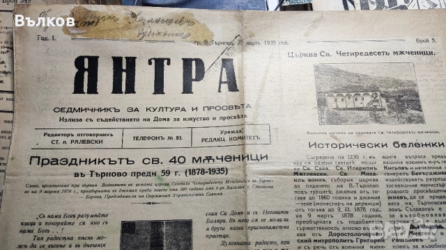 Стари вестици, снимка 4 - Антикварни и старинни предмети - 53424548