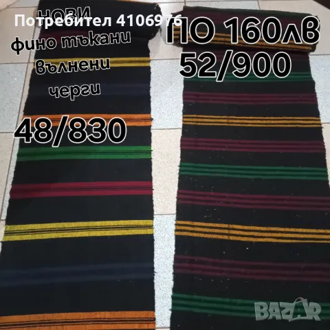 Черги и килими, снимка 2 - Пътеки - 47920512