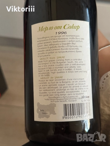 Бутилка вино от 1996, снимка 5 - Други - 52712464