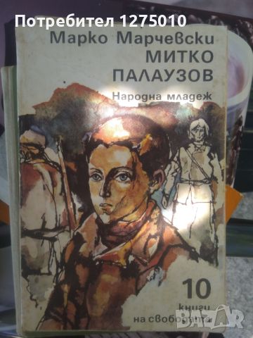 Стари книги ., снимка 6 - Специализирана литература - 46786628