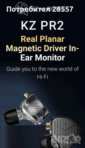 Нови- неотваряни KZ x HBB PR2 planar driver , снимка 5 - Слушалки и портативни колонки - 53511066