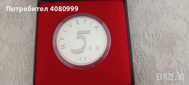 Швейцария - 5 франка 1981 г. "Stans 1481", мат-гланц, снимка 3 - Нумизматика и бонистика - 51969434