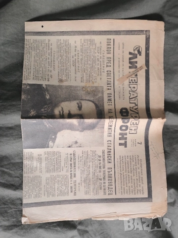 Вестник Литературен фронт 20 октомври Тобухин1948