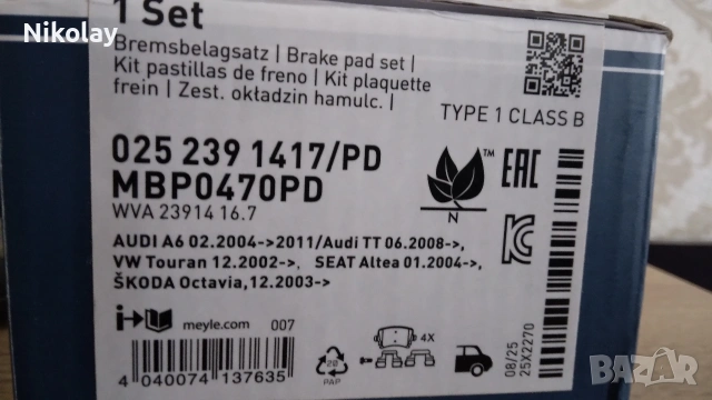 продавам задни спирачни накладки-MEYLE-0252391417/PD, снимка 3 - Аксесоари и консумативи - 54107130