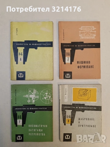 Цветни метали - Любомир Калев, Щерю Стоянов (Отлично състояние), снимка 2 - Специализирана литература - 53354588