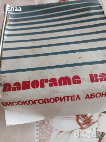 Абонатен високоговорител от соца , снимка 3 - Антикварни и старинни предмети - 53690671