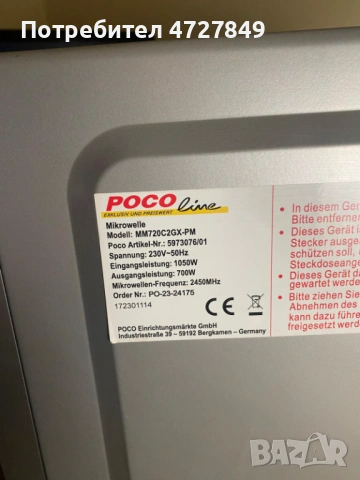 Спешно! Микровълнова фурна PocoLine – Внос от Германия, снимка 3 - Микровълнови - 53395148