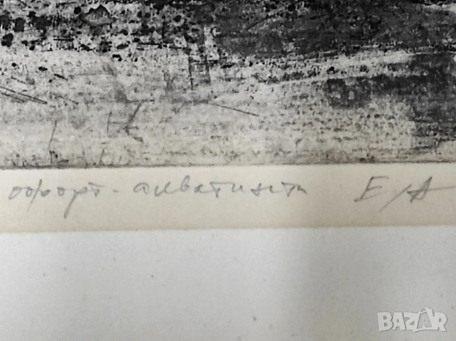 оригинална графика на бургаския художник Георги бостанджиев 1988, снимка 3 - Картини - 53271803