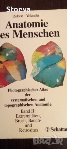 Атласи по анатомия на немски език, снимка 3 - Учебници, учебни тетрадки - 45731447