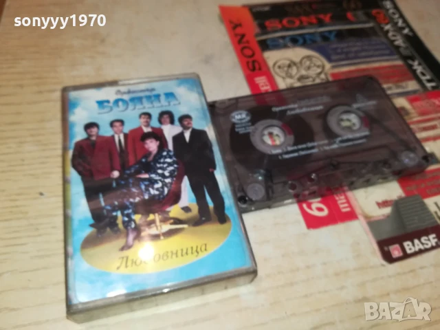 заявена за 08.12.25-ОРКЕСТЪР БОЯНА-ЛЮБОВНИЦА-ОРИГИНАЛНА КАСЕТА 1408251533, снимка 16 - Аудио касети - 51366645