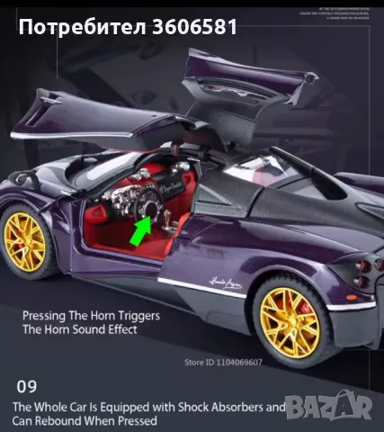 Метален реалистичен модел на Pagani Huayra, снимка 10 - Коли, камиони, мотори, писти - 43493014