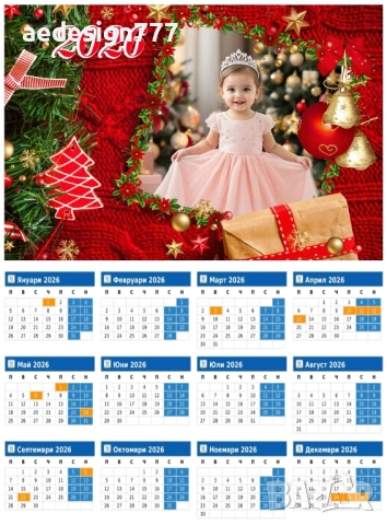 Еднолистни календари 2026г., снимка 13 - Декорация за дома - 52354245