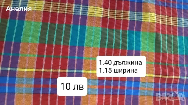 Платове от едно време Разпродажби 3, снимка 1 - Платове и дамаски - 46923539