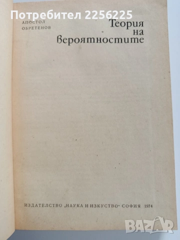 Теория на вероятностите, снимка 6 - Специализирана литература - 53563022