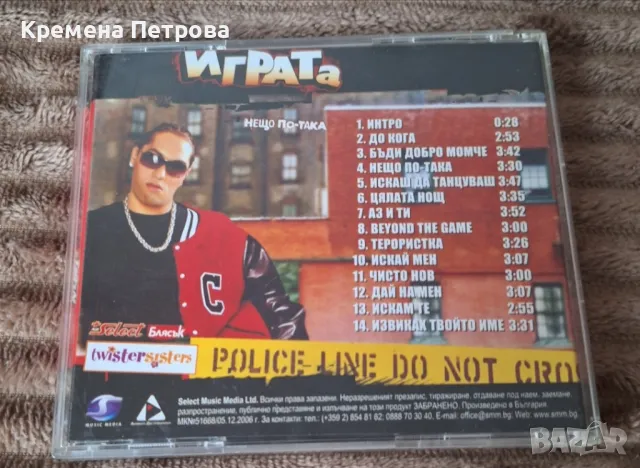 Играта – Нещо По-Така CD диск, снимка 2 - CD дискове - 49555702