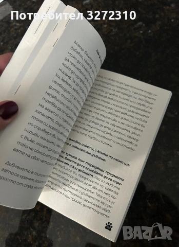 Книга наръчник за отглеждане на малки породи кучета, снимка 4 - Специализирана литература - 53683281