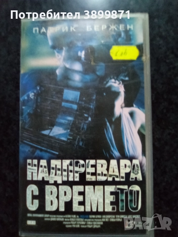 Продавам видеокасети цена 10 лева, снимка 15 - DVD филми - 51619623