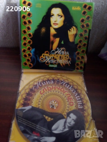 Оригинален диск Нина Николина – Слънчоглед БМК