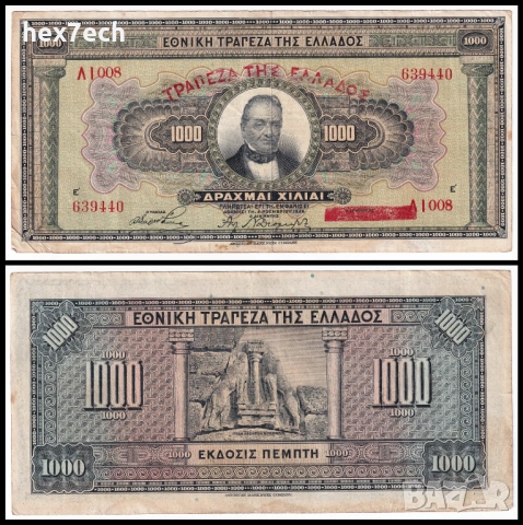 ❤️ ⭐ Гърция 1926 (1928) 1000 драхми ⭐ ❤️