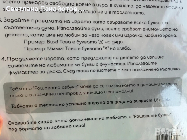  Рошавата азбука, снимка 3 - Детски книжки - 51646182