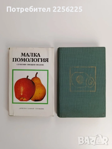 Малка полмология ( 1 и 2)