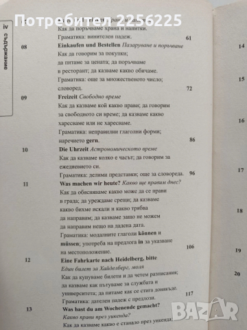 Научи сам немски, снимка 8 - Специализирана литература - 53633770