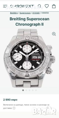 продавам часовник Breitling Superocean Chronograph II Breitling Superocean Chronograph II A13340,, снимка 7 - Мъжки - 52425554