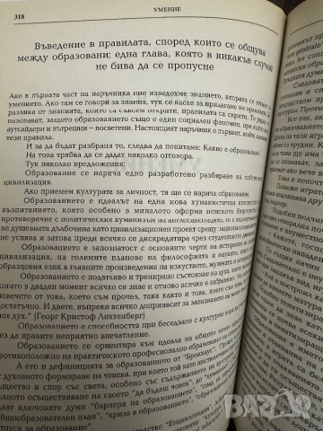 Речник на Общата ни Култура-Дитрих Шваниц, снимка 12 - Енциклопедии, справочници - 51837042